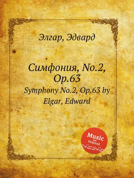 Обложка книги Симфония, No.2, Op.63. Symphony No.2, Op.63, Е. Елгар