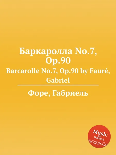 Обложка книги Баркаролла No.7, Op.90. Barcarolle No.7, Op.90, Г. Форе
