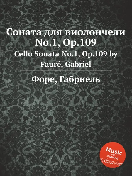 Обложка книги Соната для виолончели No.1, Op.109. Cello Sonata No.1, Op.109, Г. Форе