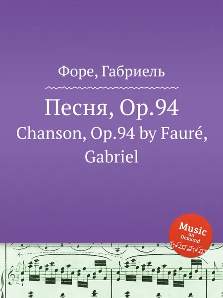 Обложка книги Песня, Op.94. Chanson, Op.94, Г. Форе