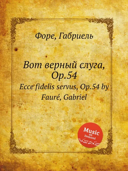 Обложка книги Вот верный слуга, Op.54. Ecce fidelis servus, Op.54, Г. Форе