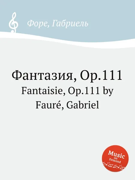 Обложка книги Фантазия, Op.111. Fantaisie, Op.111, Г. Форе