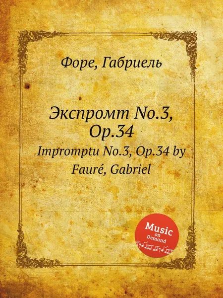 Обложка книги Экспромт No.3, Op.34. Impromptu No.3, Op.34, Г. Форе