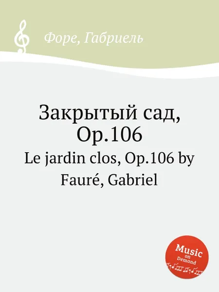 Обложка книги Закрытый сад, Op.106. Le jardin clos, Op.106, Г. Форе