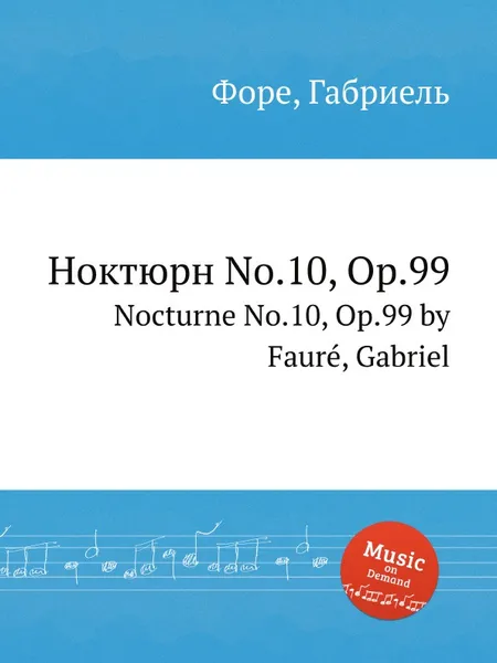 Обложка книги Ноктюрн No.10, Op.99. Nocturne No.10, Op.99, Г. Форе