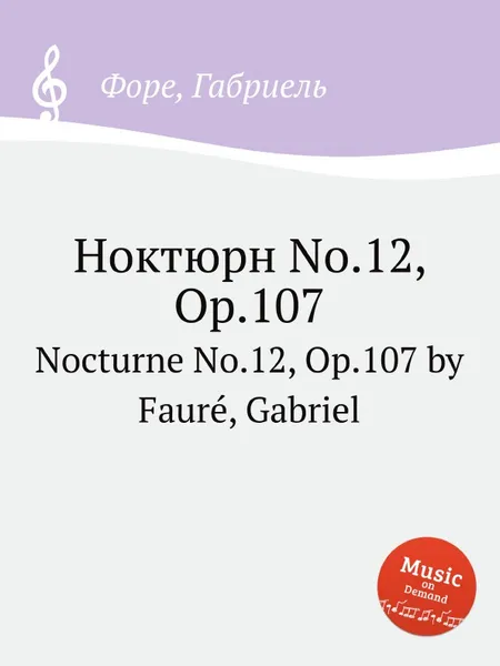 Обложка книги Ноктюрн No.12, Op.107. Nocturne No.12, Op.107, Г. Форе