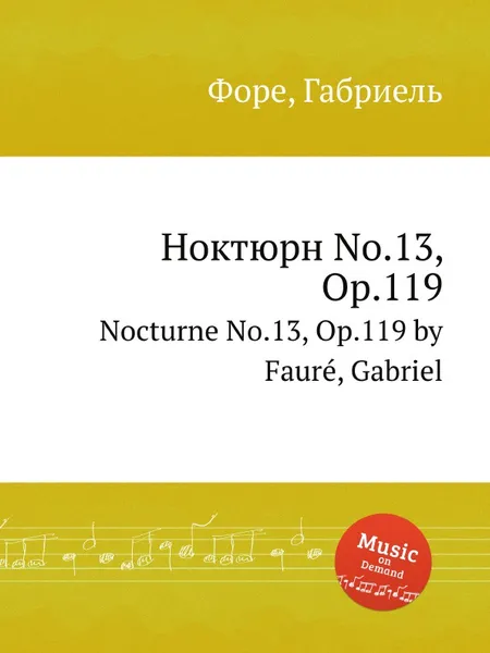 Обложка книги Ноктюрн No.13, Op.119. Nocturne No.13, Op.119, Г. Форе