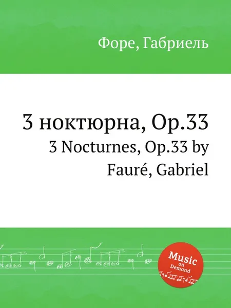 Обложка книги 3 ноктюрна, Op.33. 3 Nocturnes, Op.33, Г. Форе