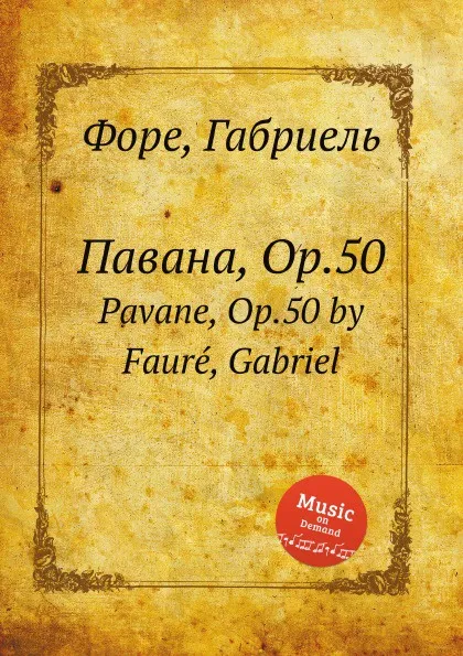 Обложка книги Павана, Op.50. Pavane, Op.50, Г. Форе