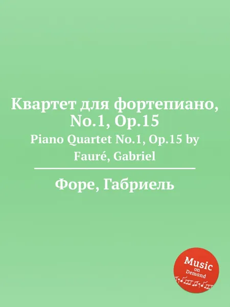 Обложка книги Квартет для фортепиано, No.1, Op.15. Piano Quartet No.1, Op.15, Г. Форе