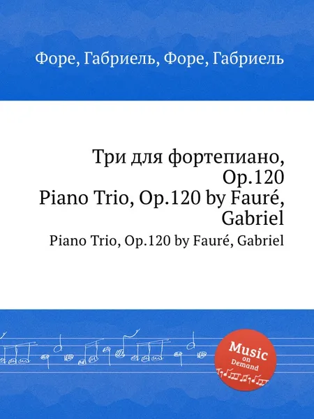 Обложка книги Три для фортепиано, Op.120. Piano Trio, Op.120, Г. Форе