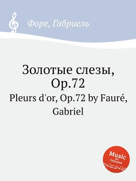 Обложка книги Золотые слезы, Op.72. Pleurs d'or, Op.72, Г. Форе