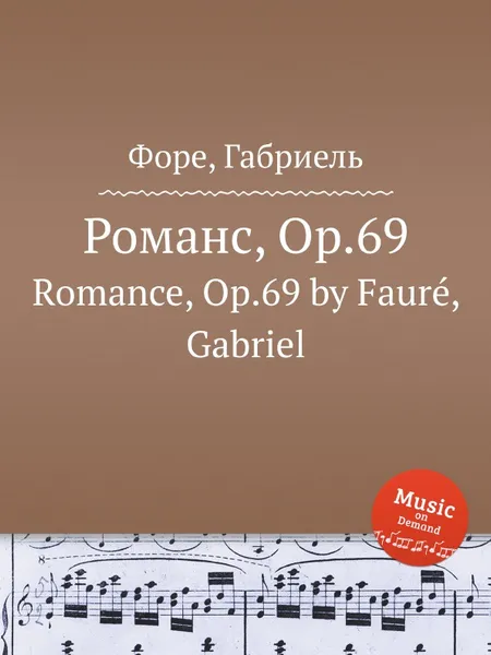 Обложка книги Романс, Op.69. Romance, Op.69, Г. Форе