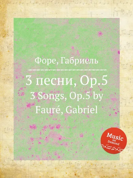 Обложка книги 3 песни, Op.5. 3 Songs, Op.5, Г. Форе