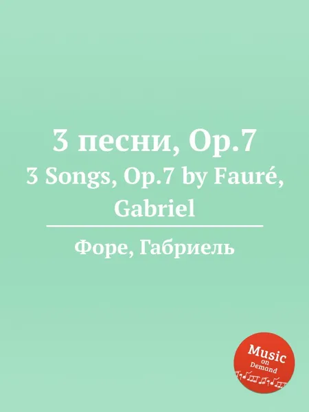 Обложка книги 3 песни, Op.7. 3 Songs, Op.7, Г. Форе
