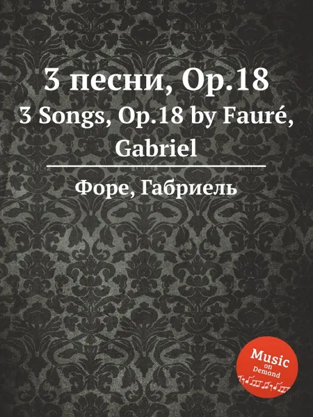 Обложка книги 3 песни, Op.18. 3 Songs, Op.18, Г. Форе