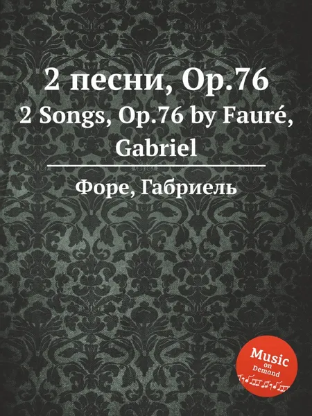 Обложка книги 2 песни, Op.76. 2 Songs, Op.76, Г. Форе