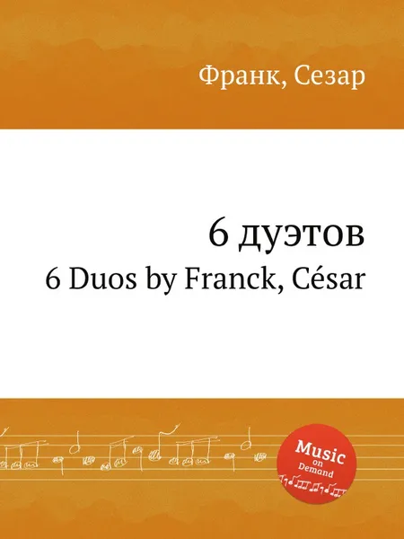 Обложка книги 6 дуэтов. 6 Duos, С. Франк