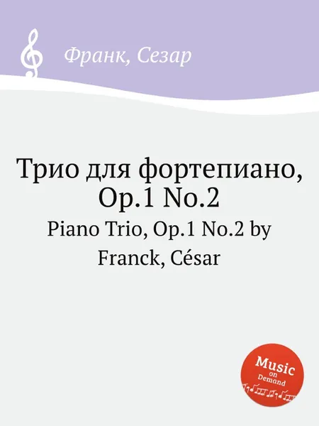 Обложка книги Трио для фортепиано, Op.1 No.2. Piano Trio, Op.1 No.2, С. Франк