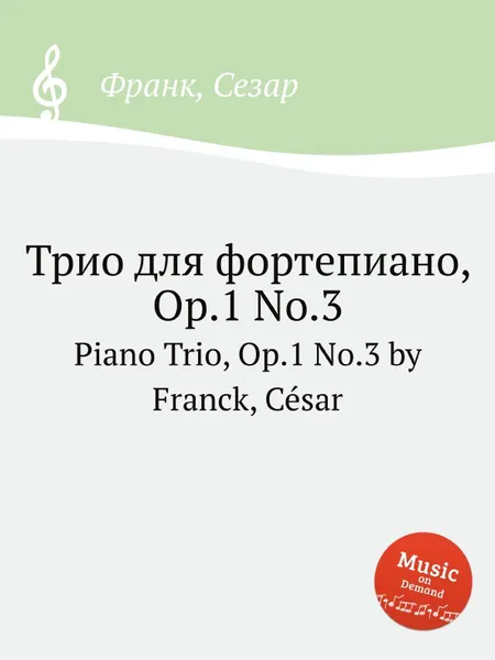 Обложка книги Трио для фортепиано, Op.1 No.3. Piano Trio, Op.1 No.3, С. Франк