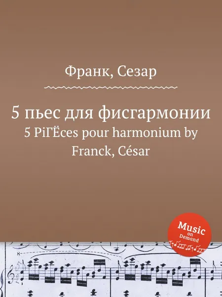 Обложка книги 5 пьес для фисгармонии, С. Франк