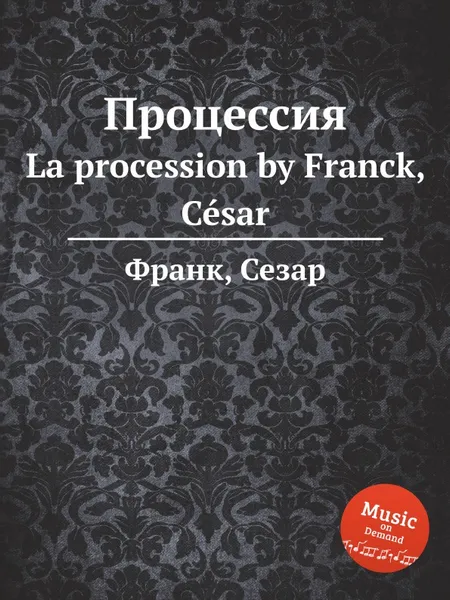 Обложка книги Процессия. La procession, С. Франк