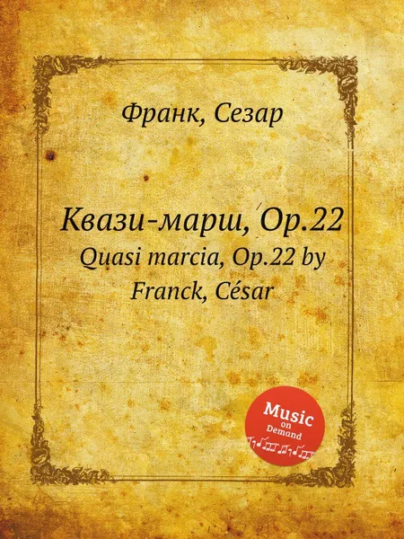 Обложка книги Квази-марш, Op.22. Quasi marcia, Op.22, С. Франк