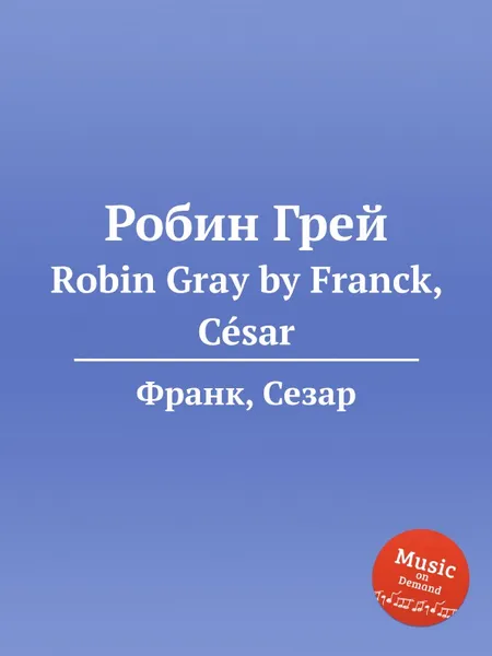 Обложка книги Робин Грей. Robin Gray, С. Франк