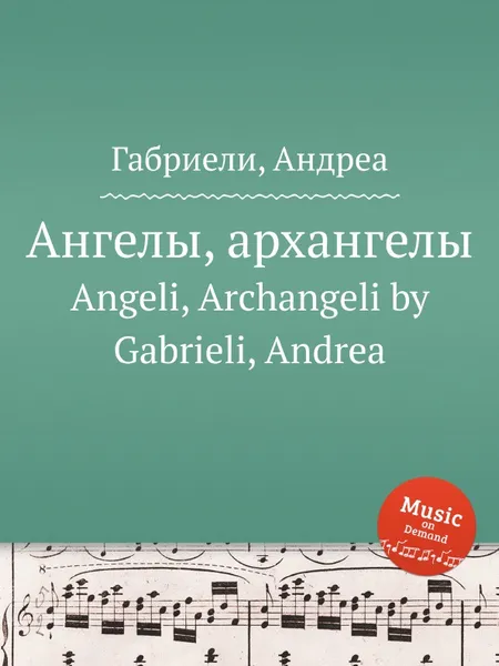 Обложка книги Ангелы, архангелы. Angeli, Archangeli, А. Габриели