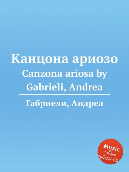 Обложка книги Канцона ариозо. Canzona ariosa, А. Габриели