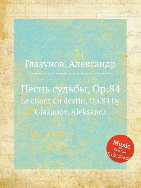 Обложка книги Песнь судьбы, Op.84. Le chant du destin, Op.84 by Glazunov, Aleksandr, А. Глазунов