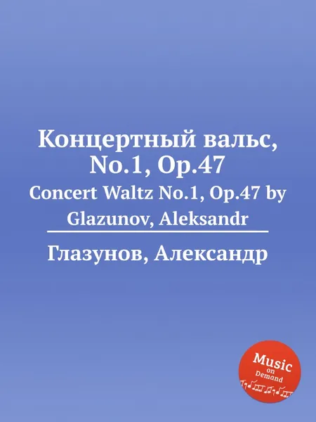 Обложка книги Концертный вальс, No.1, Op.47. Concert Waltz No.1, Op.47 by Glazunov, Aleksandr, А. Глазунов