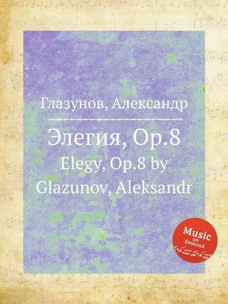Обложка книги Элегия, Op.8. Elegy, Op.8 by Glazunov, Aleksandr, А. Глазунов