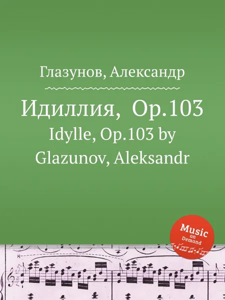 Обложка книги Идиллия, Op.103. Idylle, Op.103 by Glazunov, Aleksandr, А. Глазунов