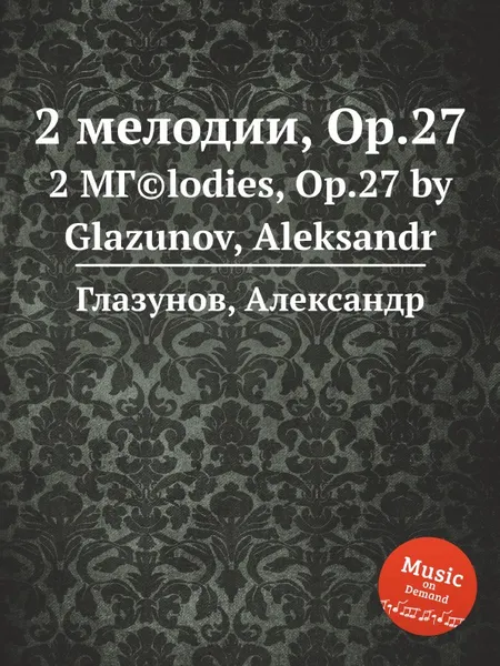 Обложка книги 2 мелодии, Op.27, А. Глазунов
