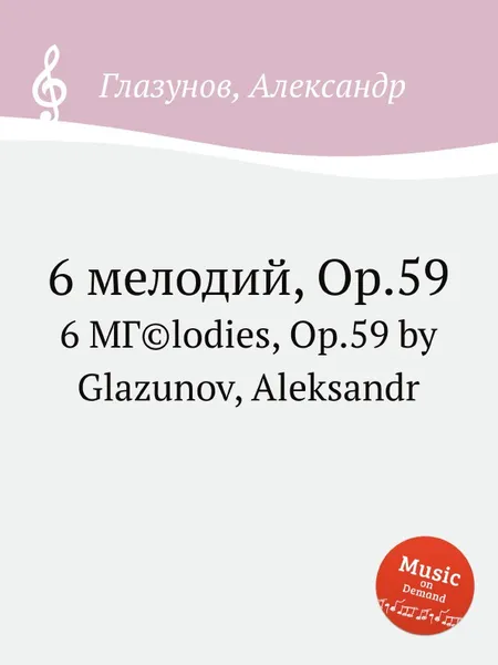 Обложка книги 6 мелодий, Op.59, А. Глазунов
