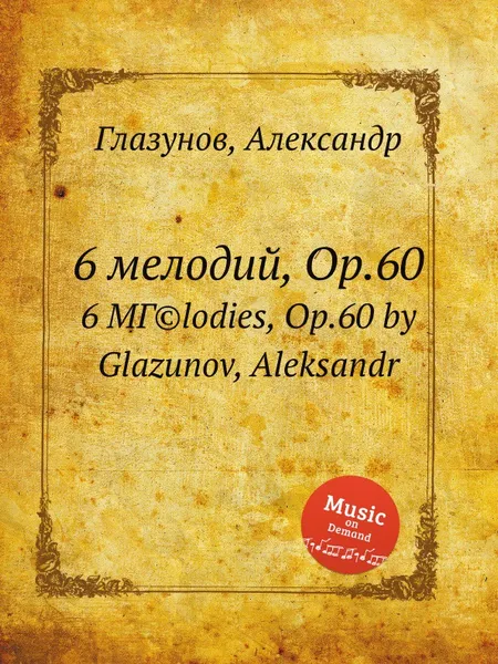 Обложка книги 6 мелодий, Op.60, А. Глазунов