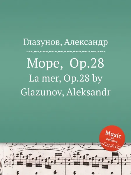 Обложка книги Море, Op.28. La mer, Op.28 by Glazunov, Aleksandr, А. Глазунов
