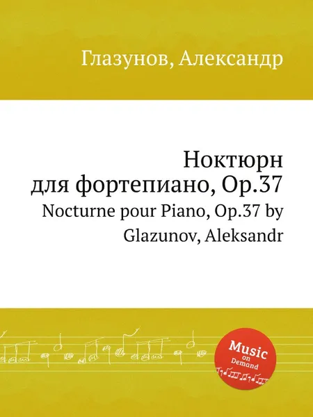 Обложка книги Ноктюрн для фортепиано, Op.37. Nocturne pour Piano, Op.37 by Glazunov, Aleksandr, А. Глазунов