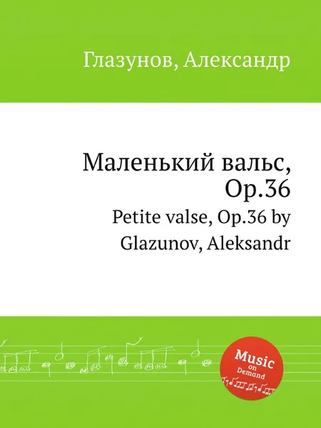 Обложка книги Маленький вальс, Op.36. Petite valse, Op.36 by Glazunov, Aleksandr, А. Глазунов
