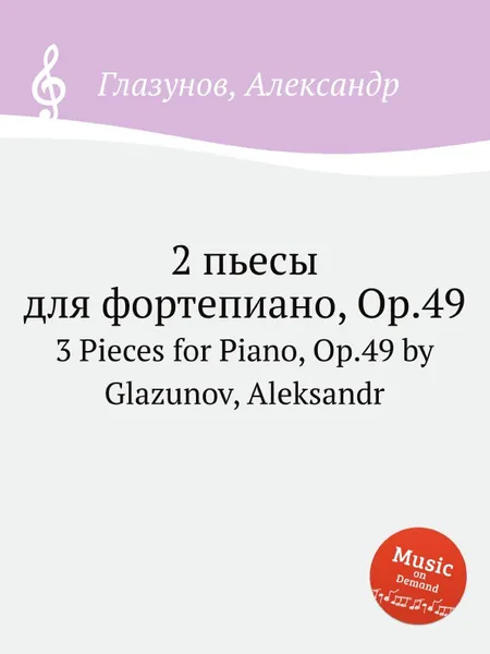 Обложка книги 2 пьесы для фортепиано, Op.49. 3 Pieces for Piano, Op.49 by Glazunov, Aleksandr, А. Глазунов