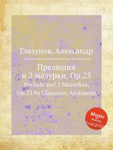 Обложка книги Прелюдия и 2 мазурки, Op.25. Prelude and 2 Mazurkas, Op.25 by Glazunov, Aleksandr, А. Глазунов