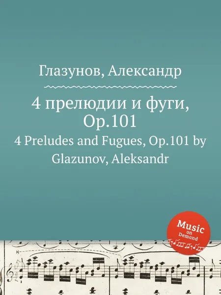 Обложка книги 4 прелюдии и фуги, Op.101. 4 Preludes and Fugues, Op.101 by Glazunov, Aleksandr, А. Глазунов