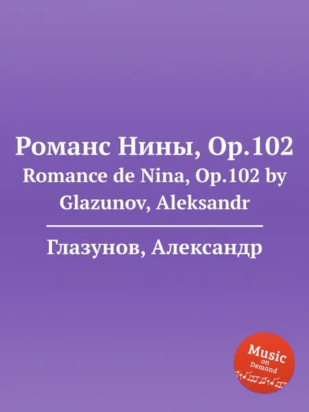 Обложка книги Романс Нины, Op.102. Romance de Nina, Op.102 by Glazunov, Aleksandr, А. Глазунов