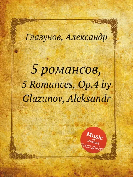 Обложка книги 5 романсов,. 5 Romances, Op.4 by Glazunov, Aleksandr, А. Глазунов