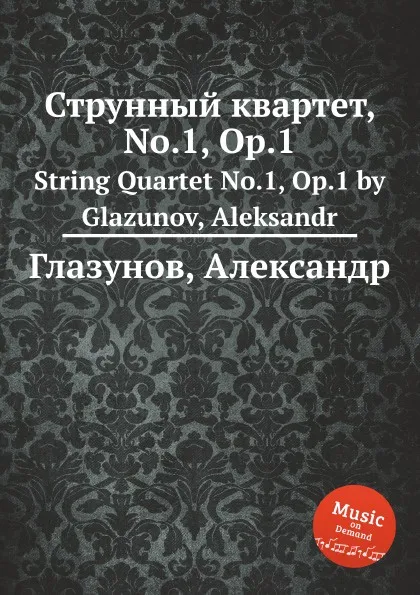 Обложка книги Струнный квартет, No.1, Op.1. String Quartet No.1, Op.1 by Glazunov, Aleksandr, А. Глазунов