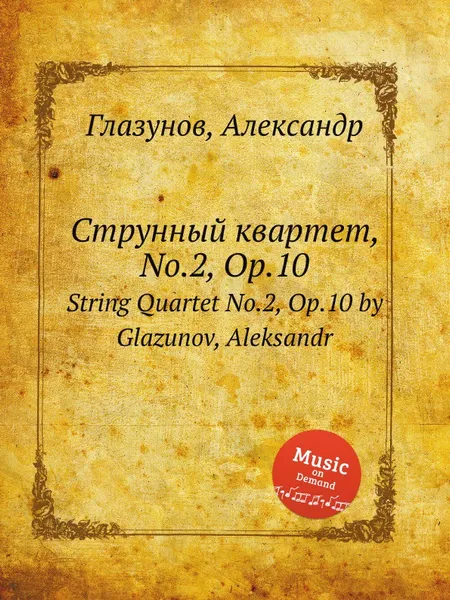 Обложка книги Струнный квартет, No.2, Op.10. String Quartet No.2, Op.10 by Glazunov, Aleksandr, А. Глазунов