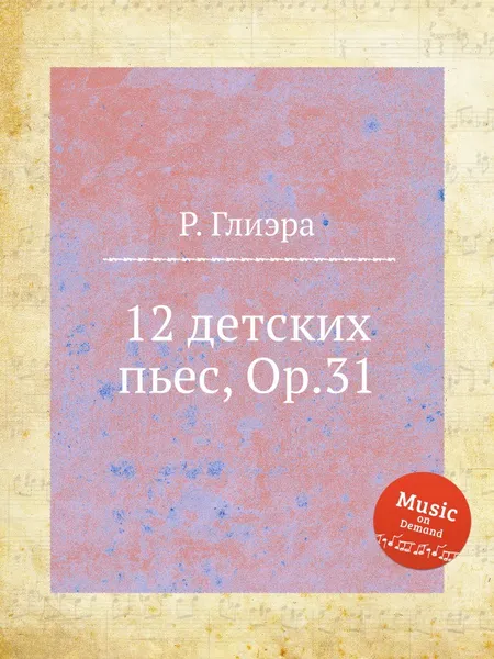 Обложка книги 12 детских пьес, Op.31, Р. Глиэра