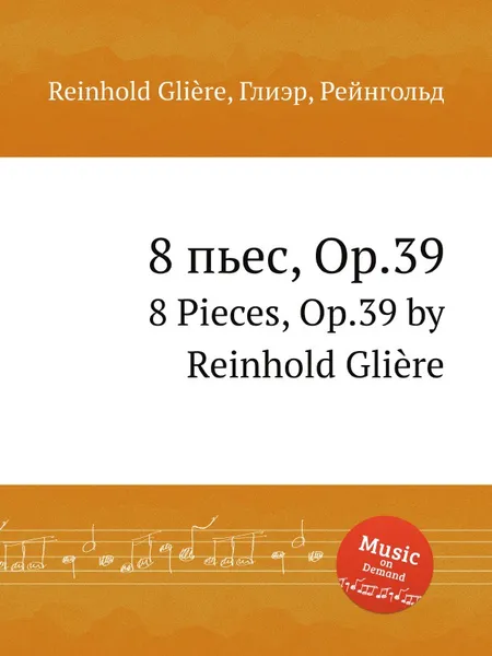 Обложка книги 8 пьес, Op.39. 8 Pieces, Op.39 by Reinhold Gliere, Р. Глиэра