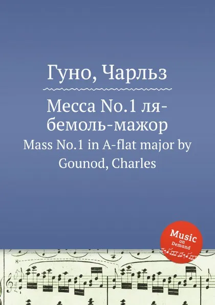 Обложка книги Месса No.1 ля-бемоль-мажор. Mass No.1 in A-flat major by Gounod, Charles, С. Гунод